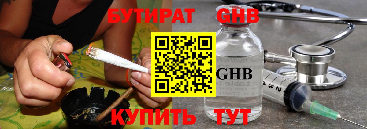 Бутират GHB  Вход с VPN  Керчь 
