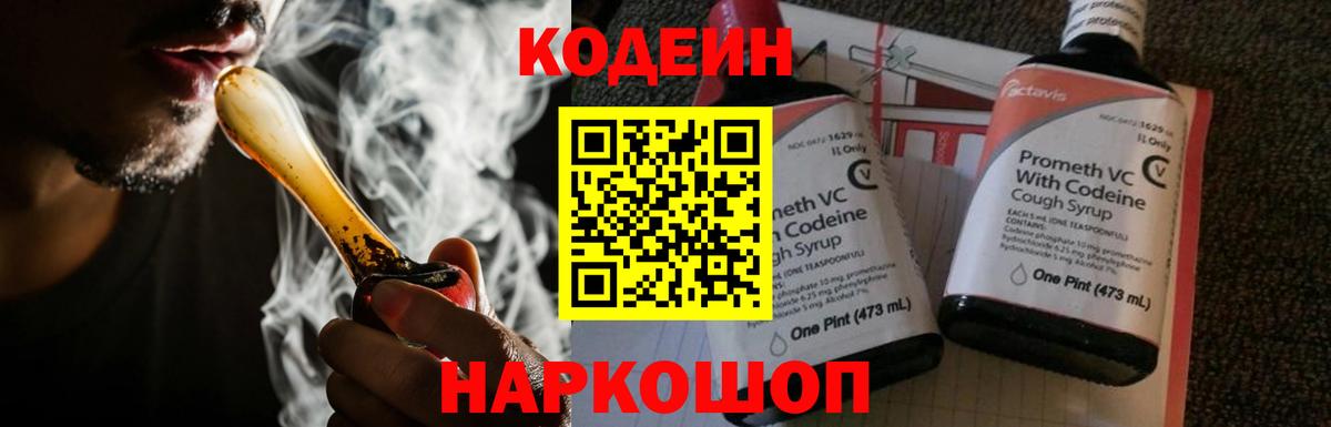 Кодеиновый сироп Lean напиток Lean (лин)  Вход с VPN  Керчь 