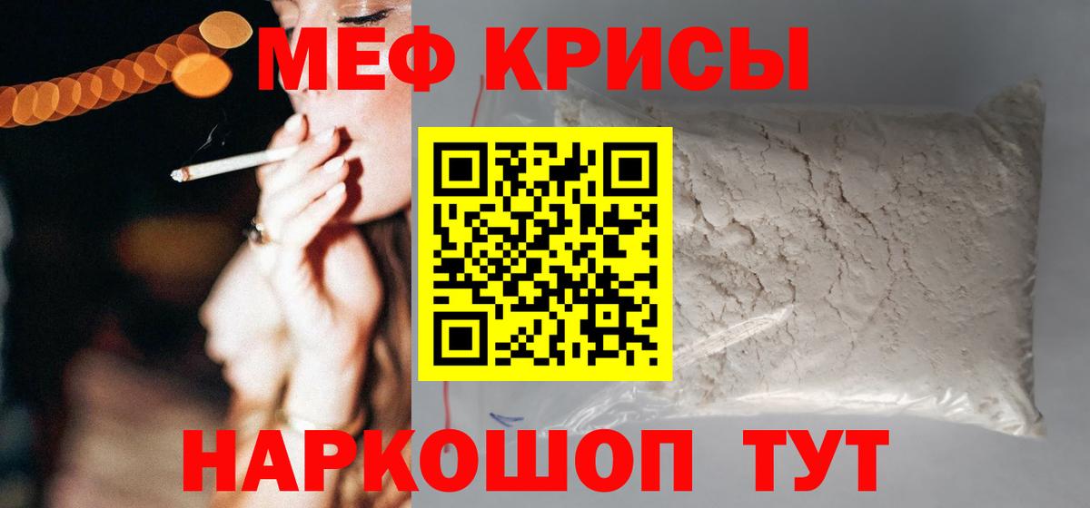 Мефедрон кристаллы Керчь