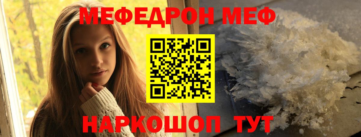 МЕФ  Вход с VPN  Мефедрон VHQ  наркота  МЯУ-МЯУ VHQ  Керчь 